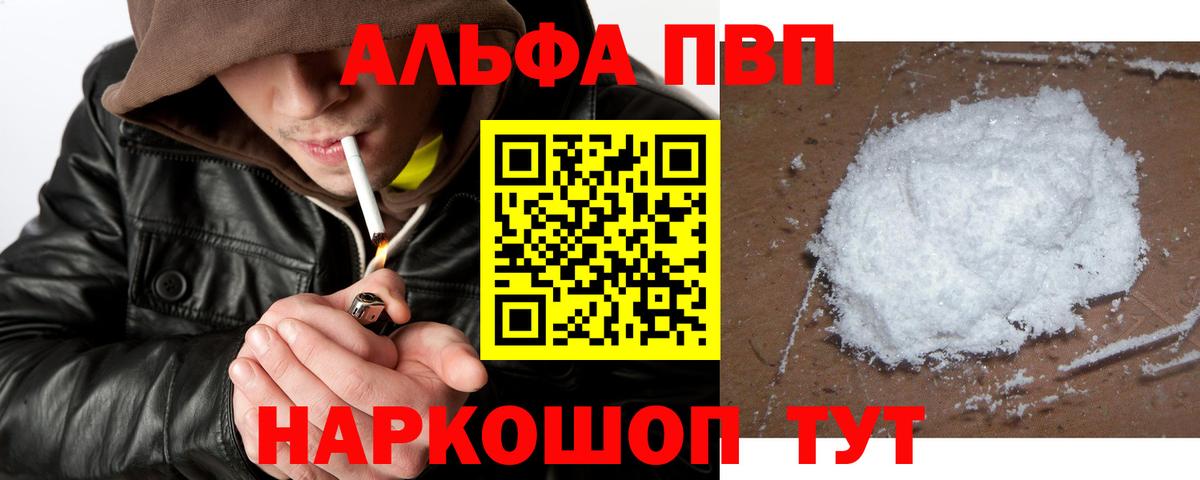 Alfa_PVP VHQ  APVP Crystall  Краснокамск  Alpha-PVP мука  Вход с VPN 