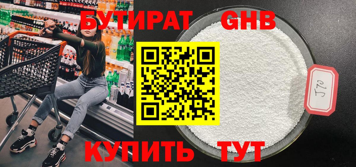 Бутират GHB  Вход с VPN  Краснокамск 