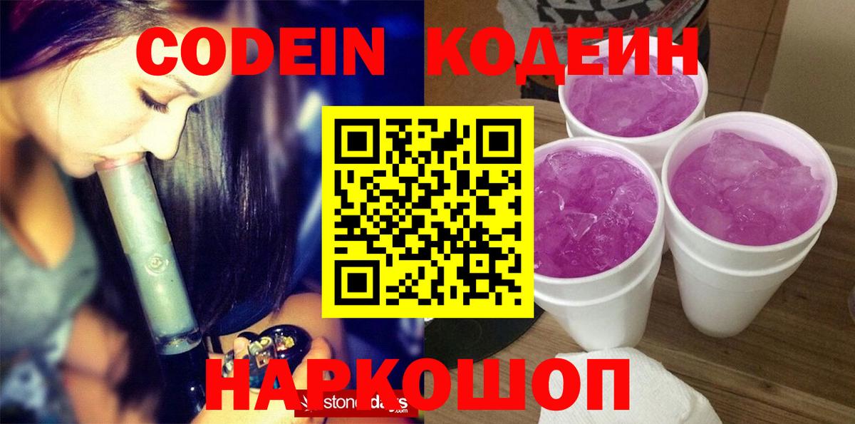 наркотики  Вход с VPN  Кодеин напиток Lean (лин)  Краснокамск  Кодеин напиток Lean (лин) 