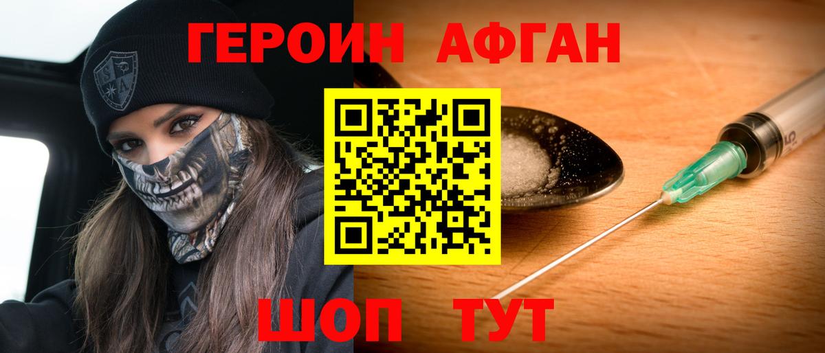 ГЕРОИН хмурый Краснокамск