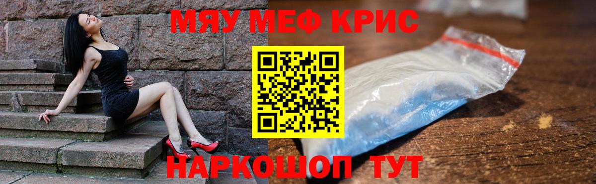 Меф мяу мяу  Краснокамск