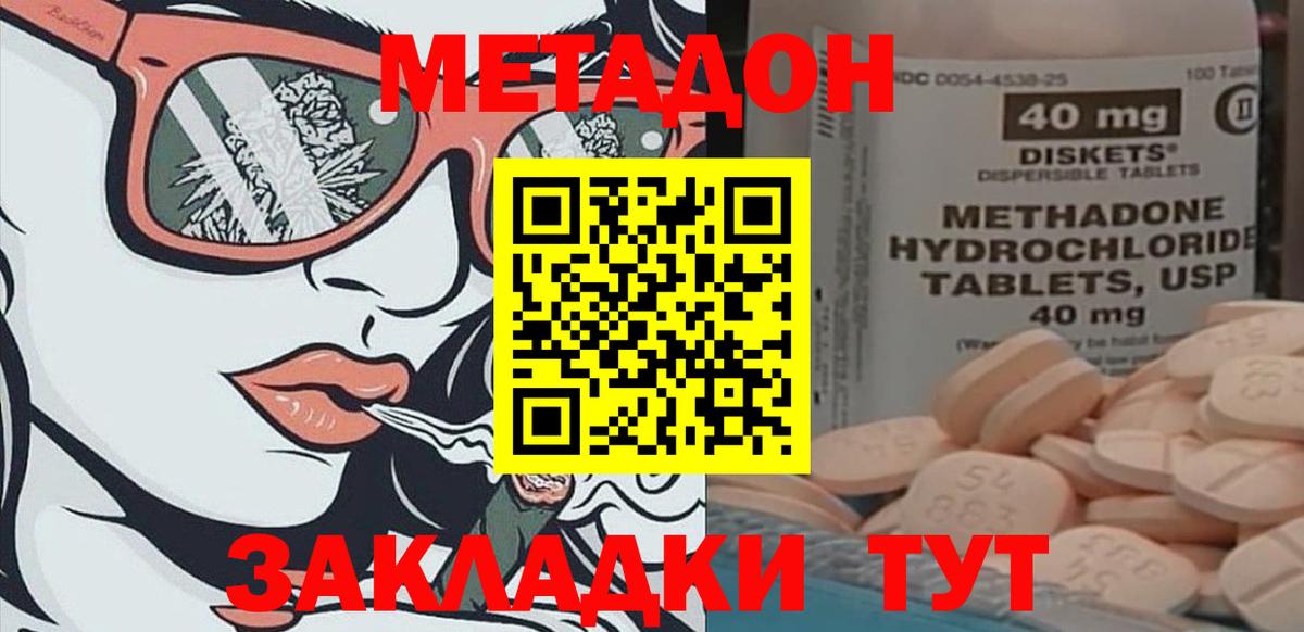 Краснокамск  МЕТАДОН methadone  Метадон methadone  это телеграм  Вход с VPN 
